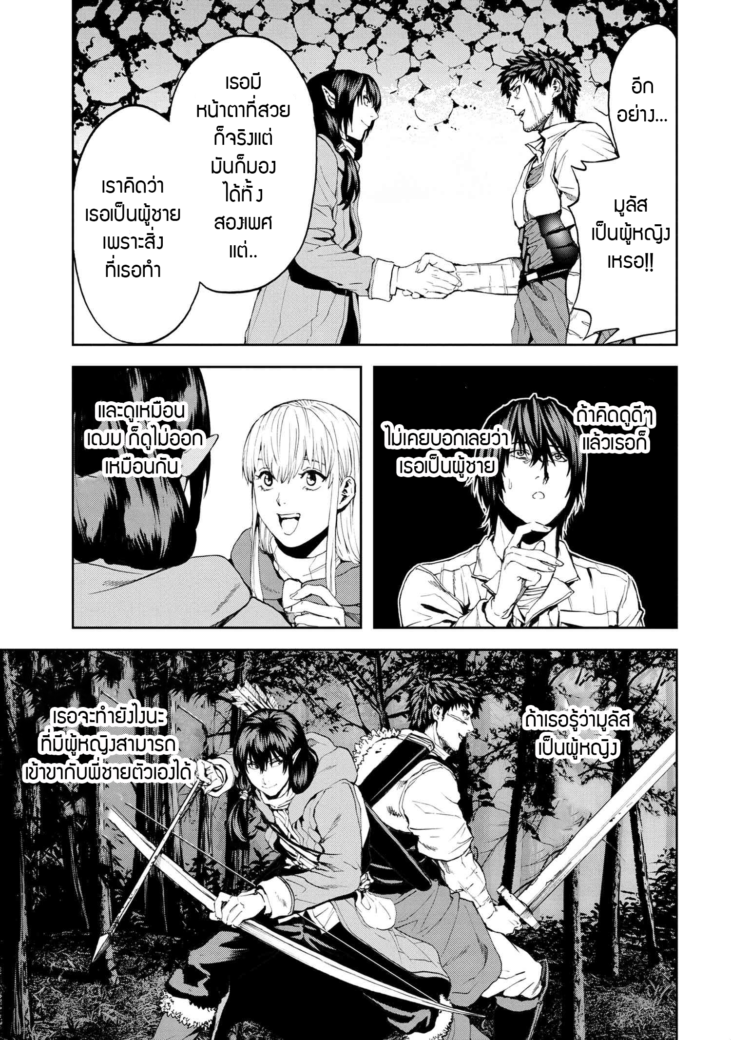 Murazukuri Game no NPC ga Namami no Ningen to Shika Omoe Nai ตอนที่ 21.2 15