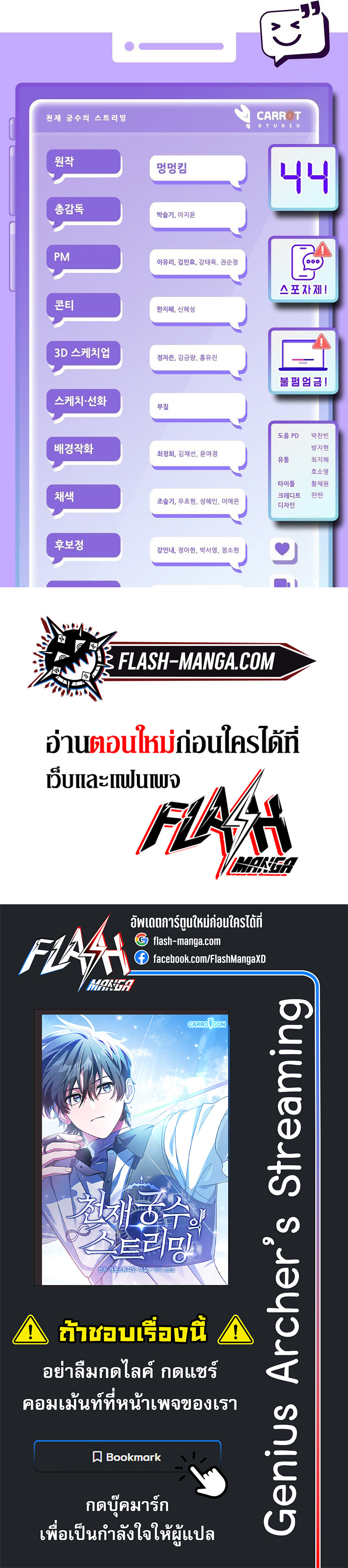 Genius Archer’s Streaming ตอนที่ 44 13