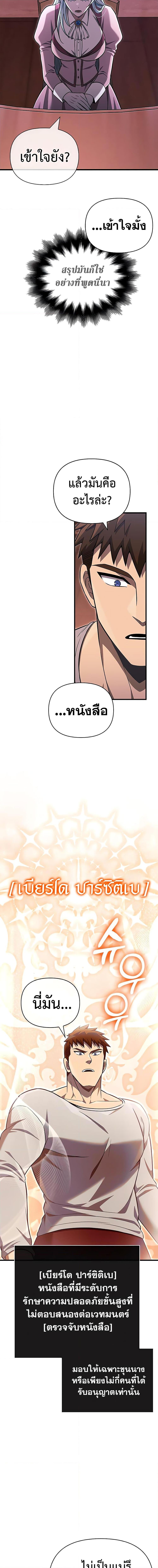 Surviving The Game as a Barbarian ตอนที่ 61 3