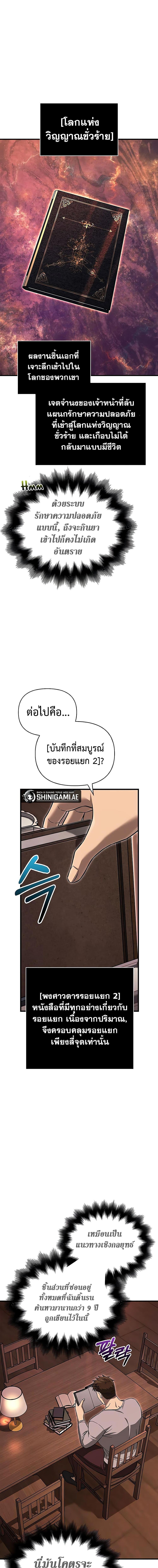 Surviving The Game as a Barbarian ตอนที่ 61 6