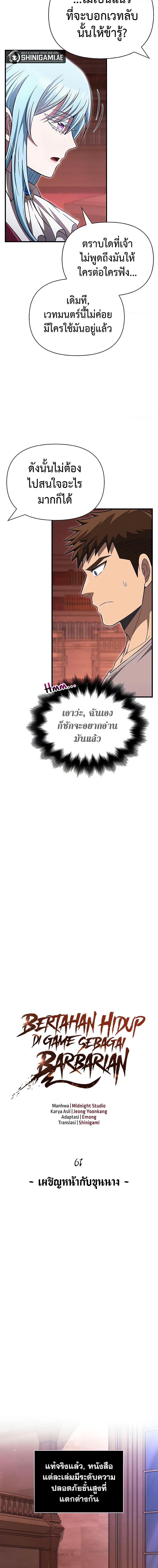 Surviving The Game as a Barbarian ตอนที่ 61 4