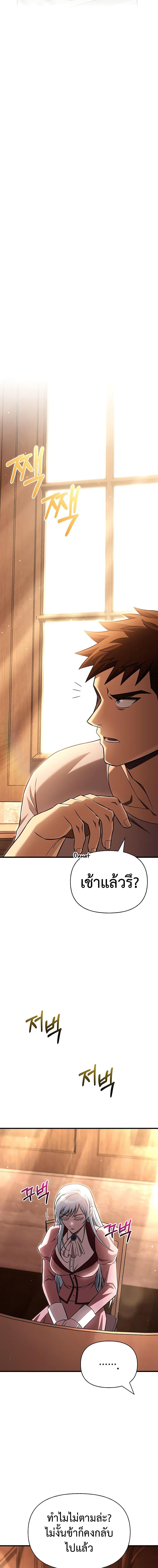 Surviving The Game as a Barbarian ตอนที่ 61 10