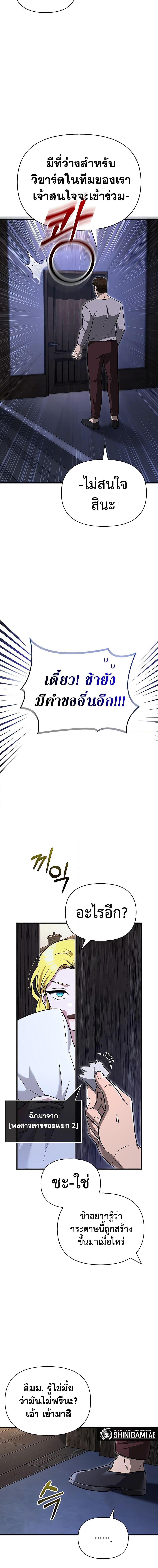 Surviving The Game as a Barbarian ตอนที่ 61 13