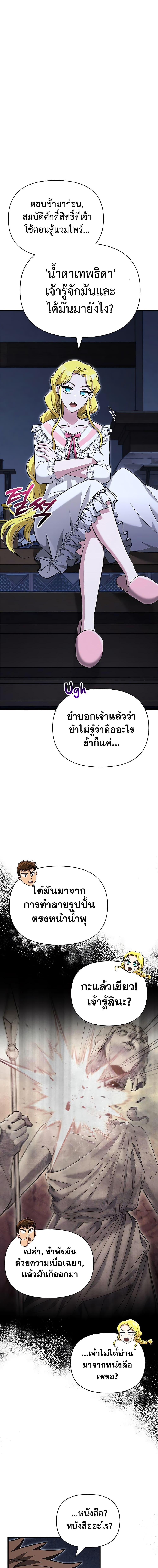 Surviving The Game as a Barbarian ตอนที่ 61 14