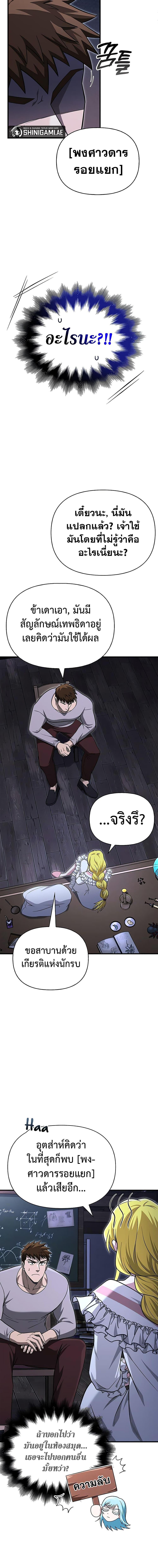 Surviving The Game as a Barbarian ตอนที่ 61 15