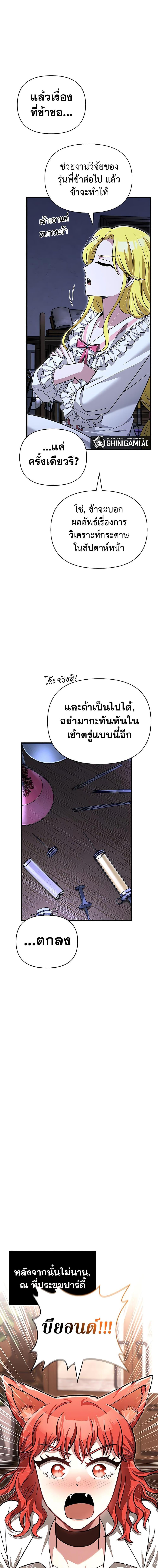 Surviving The Game as a Barbarian ตอนที่ 61 16