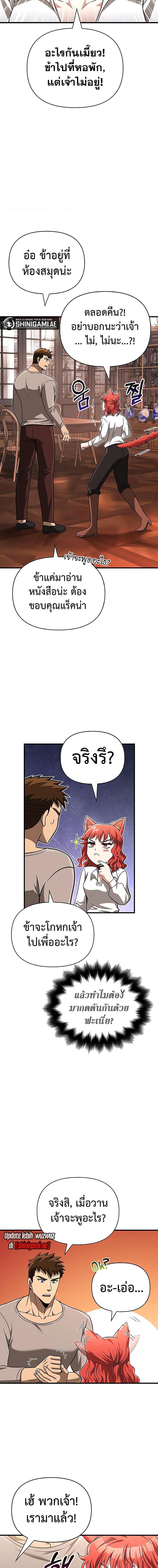 Surviving The Game as a Barbarian ตอนที่ 61 17