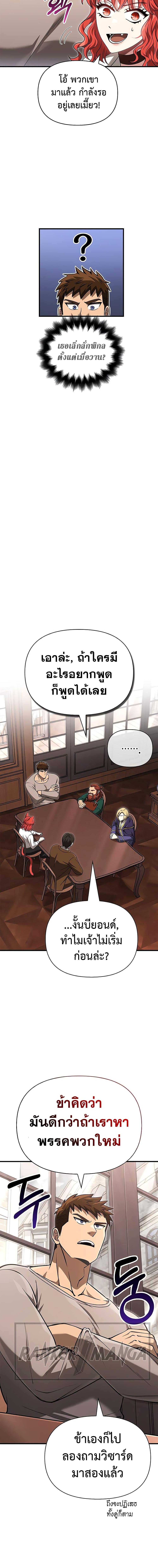 Surviving The Game as a Barbarian ตอนที่ 61 18