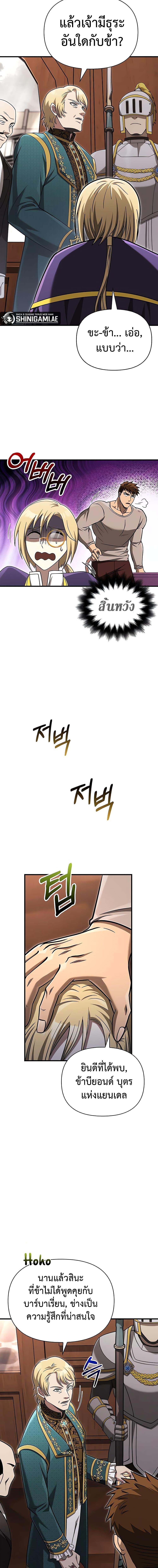 Surviving The Game as a Barbarian ตอนที่ 61 22