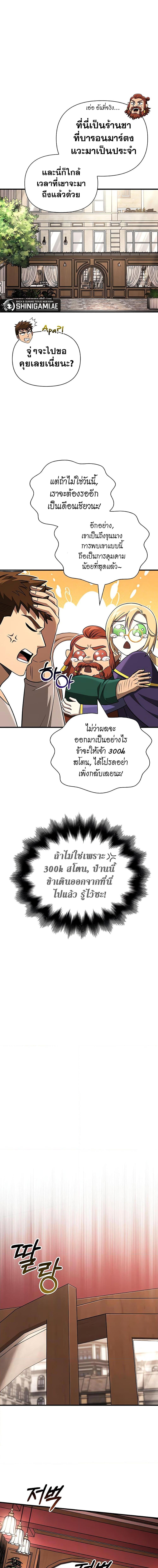 Surviving The Game as a Barbarian ตอนที่ 61 20