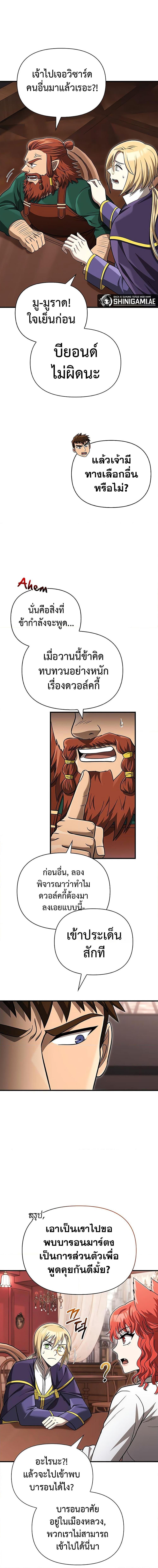 Surviving The Game as a Barbarian ตอนที่ 61 19