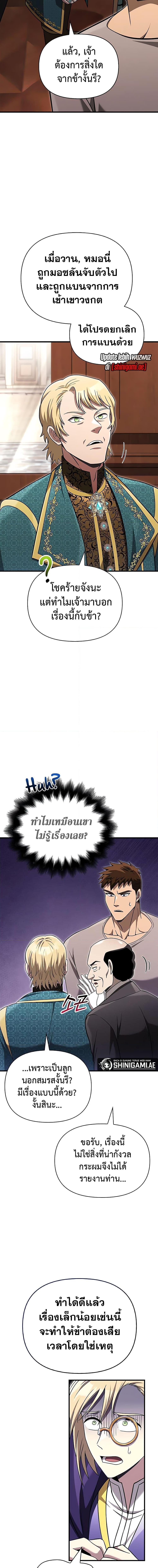 Surviving The Game as a Barbarian ตอนที่ 61 23