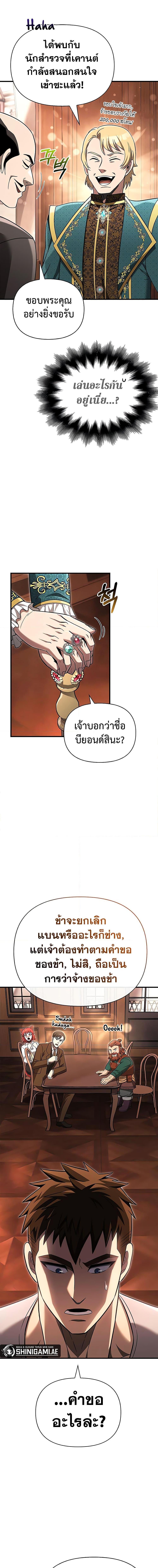Surviving The Game as a Barbarian ตอนที่ 61 25