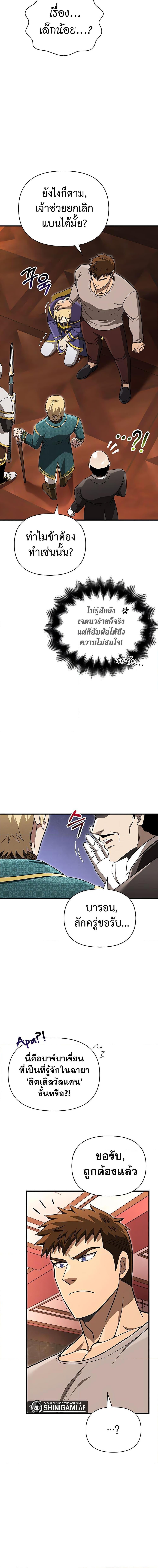 Surviving The Game as a Barbarian ตอนที่ 61 24