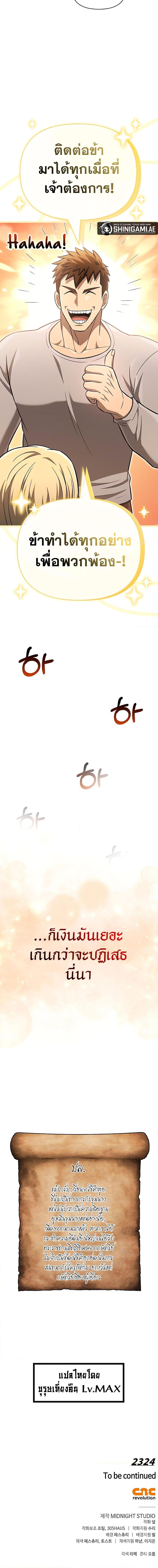 Surviving The Game as a Barbarian ตอนที่ 61 27