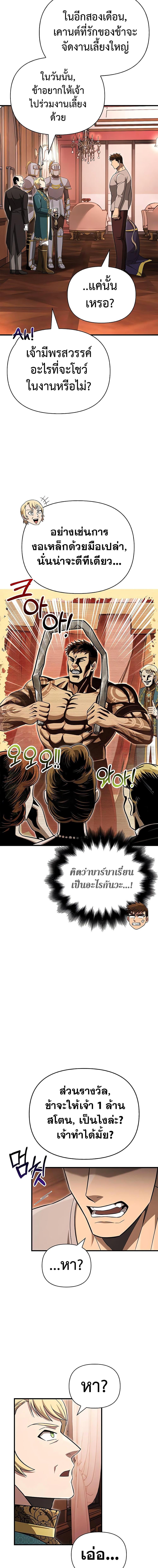 Surviving The Game as a Barbarian ตอนที่ 61 26