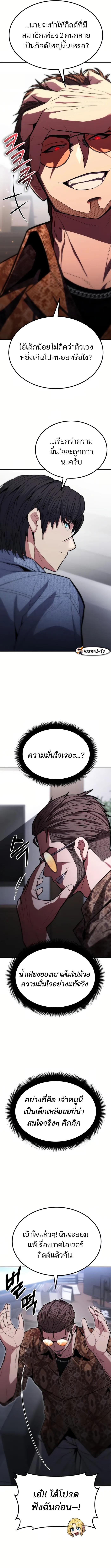 Expelled Hero Is Too Strong ตอนที่ 9 3