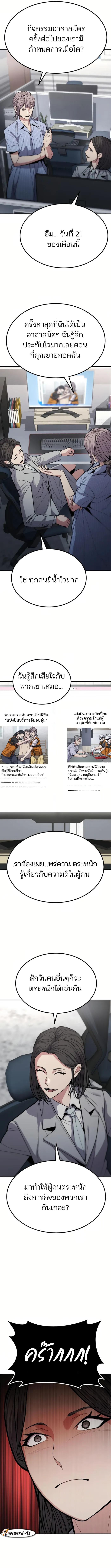 Expelled Hero Is Too Strong ตอนที่ 9 7