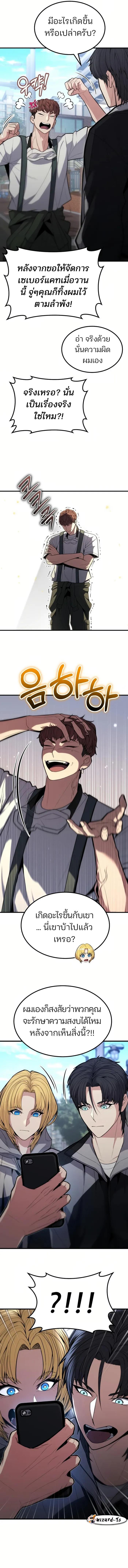 Expelled Hero Is Too Strong ตอนที่ 9 16