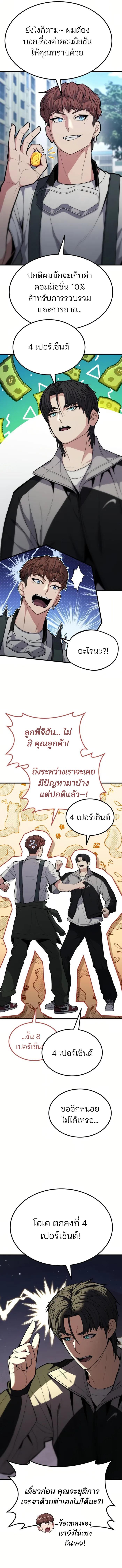 Expelled Hero Is Too Strong ตอนที่ 9 18