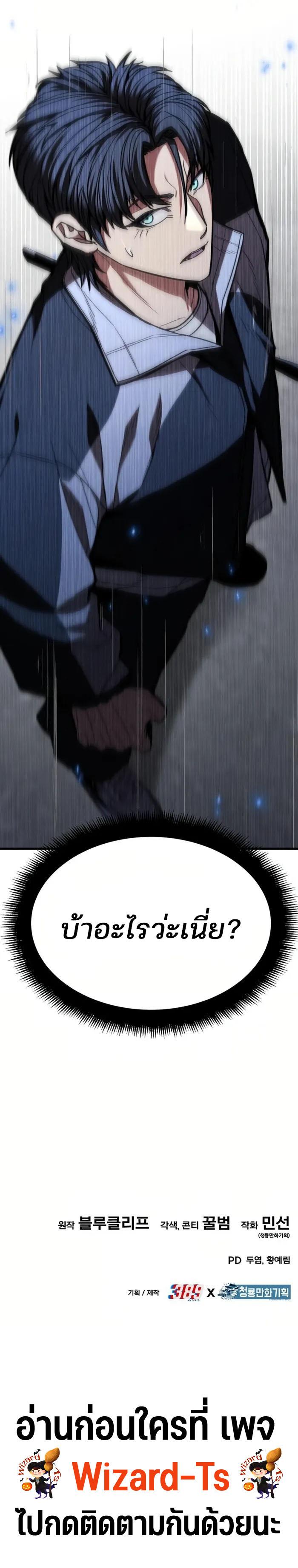Expelled Hero Is Too Strong ตอนที่ 9 22