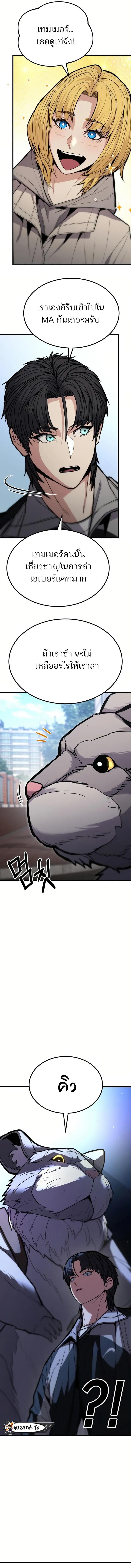 Expelled Hero Is Too Strong ตอนที่ 9 21