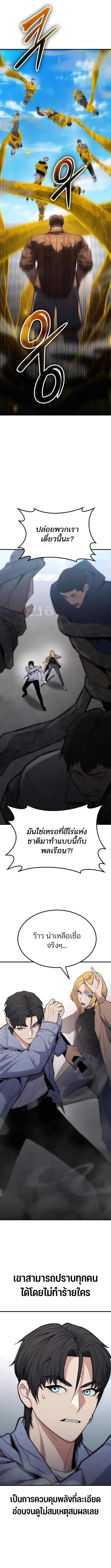 Expelled Hero Is Too Strong ตอนที่ 8 7