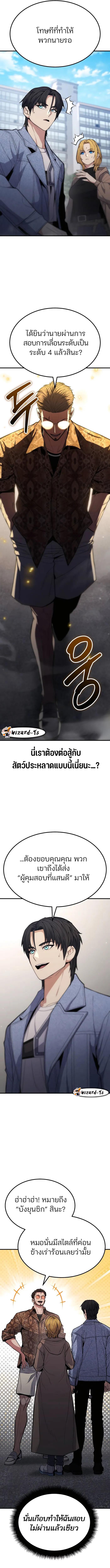 Expelled Hero Is Too Strong ตอนที่ 8 8