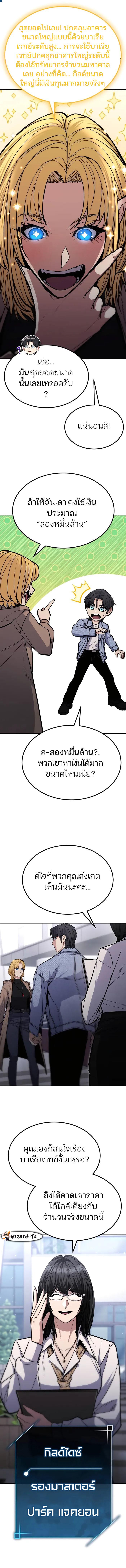 Expelled Hero Is Too Strong ตอนที่ 8 12