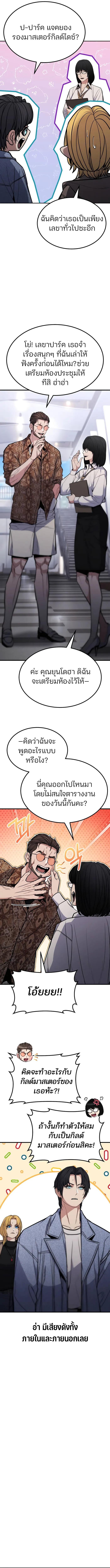Expelled Hero Is Too Strong ตอนที่ 8 13