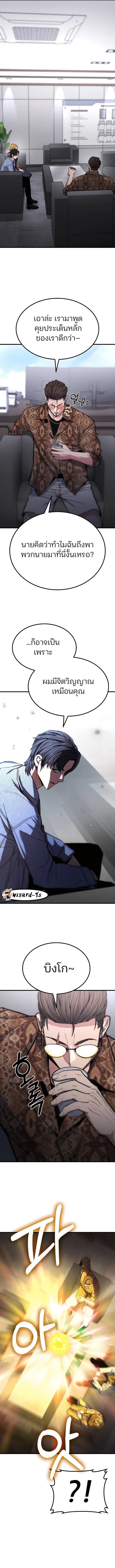 Expelled Hero Is Too Strong ตอนที่ 8 14
