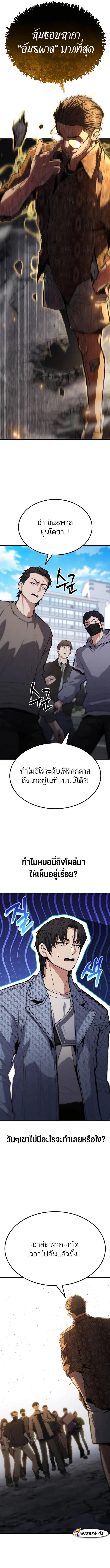 Expelled Hero Is Too Strong ตอนที่ 8 4
