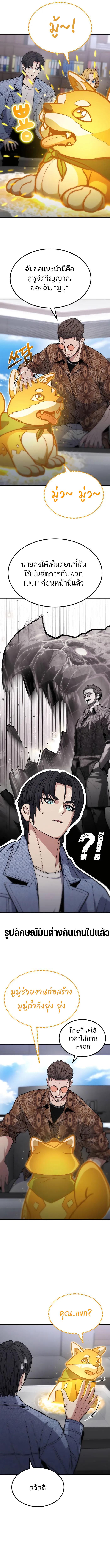 Expelled Hero Is Too Strong ตอนที่ 8 15