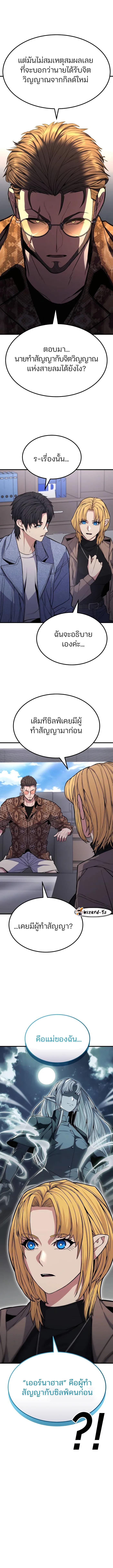 Expelled Hero Is Too Strong ตอนที่ 8 18