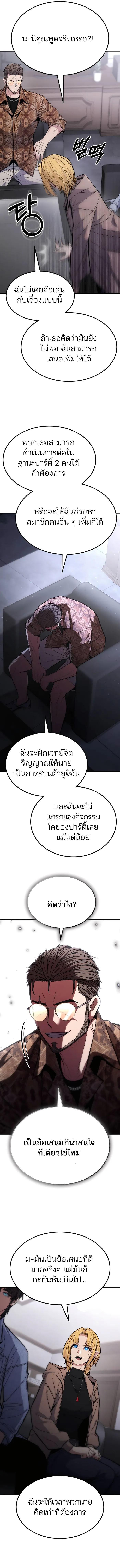 Expelled Hero Is Too Strong ตอนที่ 8 21