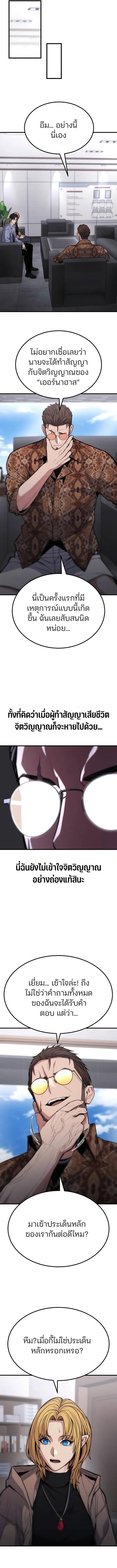 Expelled Hero Is Too Strong ตอนที่ 8 19