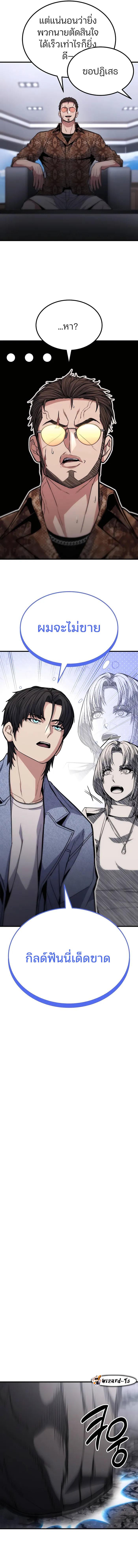 Expelled Hero Is Too Strong ตอนที่ 8 22