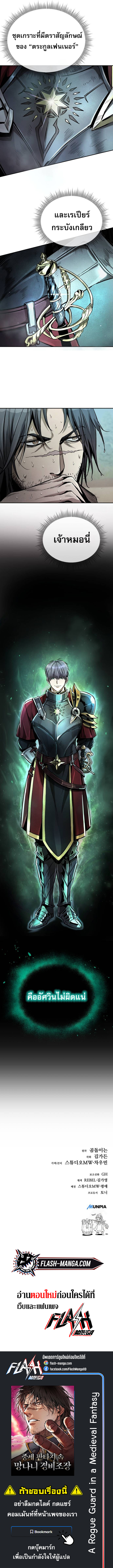 A Rogue Guard in a Medieval Fantasy ตอนที่ 2 13