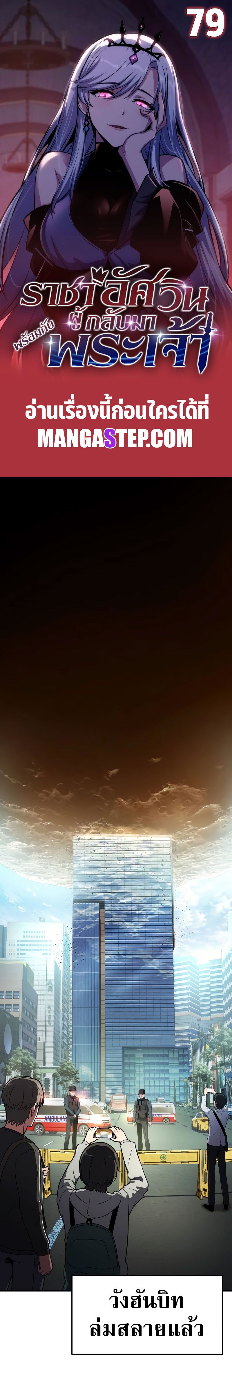 The Knight King Who Returned with a God ตอนที่ 79 1