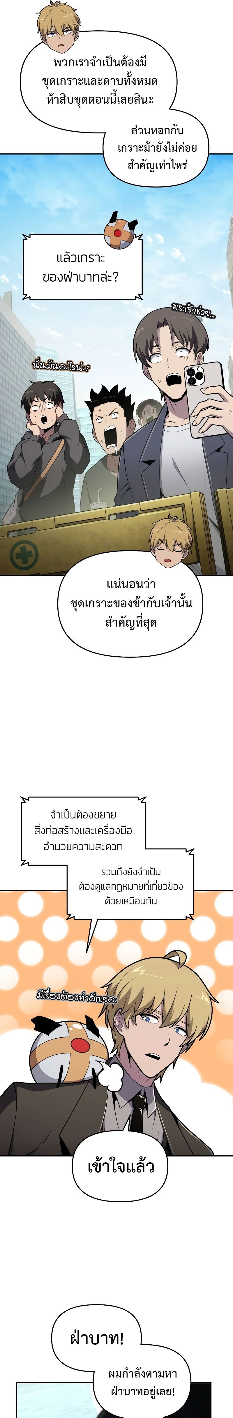 The Knight King Who Returned with a God ตอนที่ 79 7
