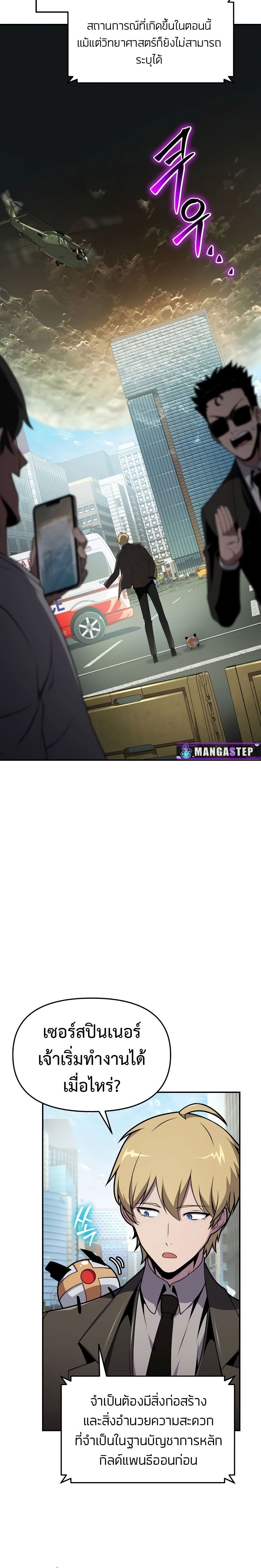 The Knight King Who Returned with a God ตอนที่ 79 6