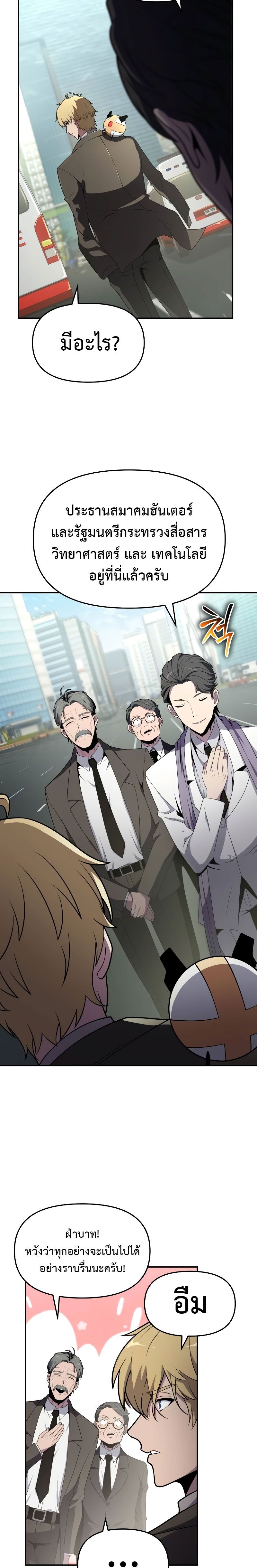 The Knight King Who Returned with a God ตอนที่ 79 8