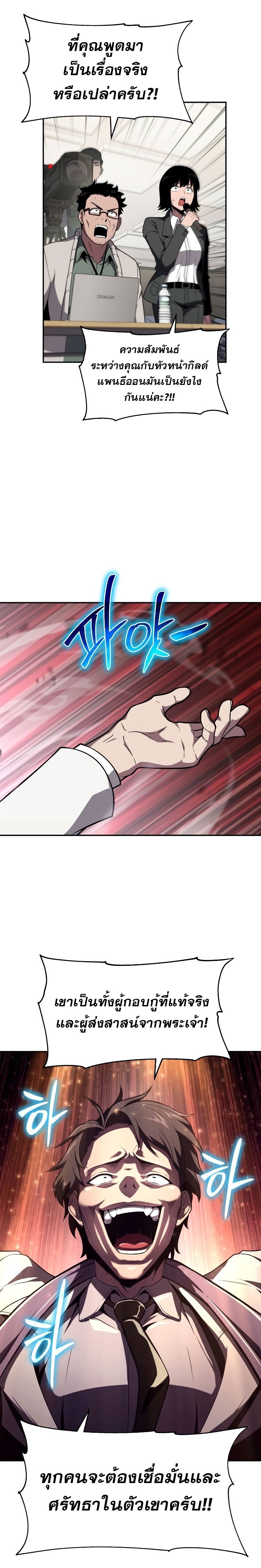 The Knight King Who Returned with a God ตอนที่ 79 4