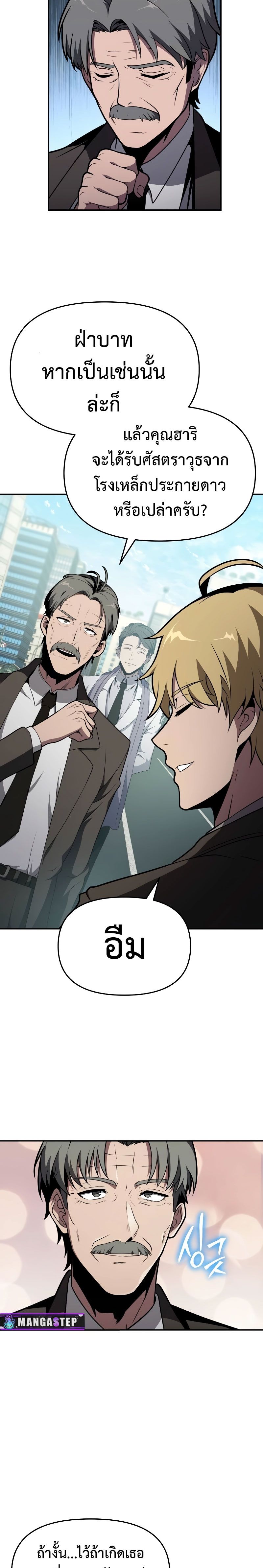 The Knight King Who Returned with a God ตอนที่ 79 15