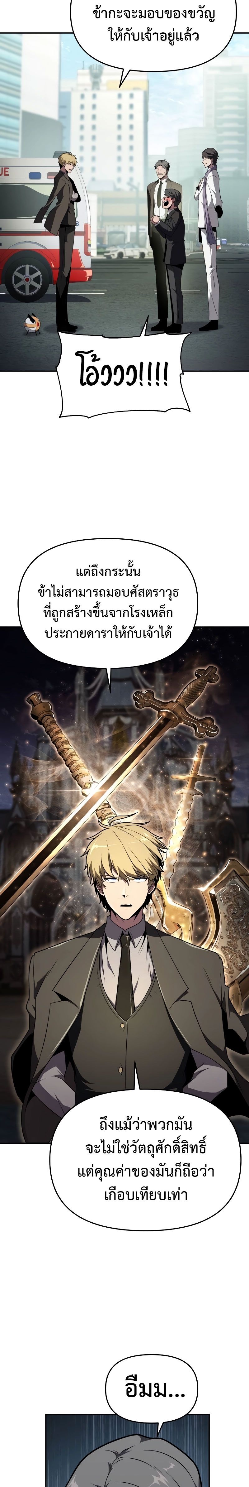 The Knight King Who Returned with a God ตอนที่ 79 14