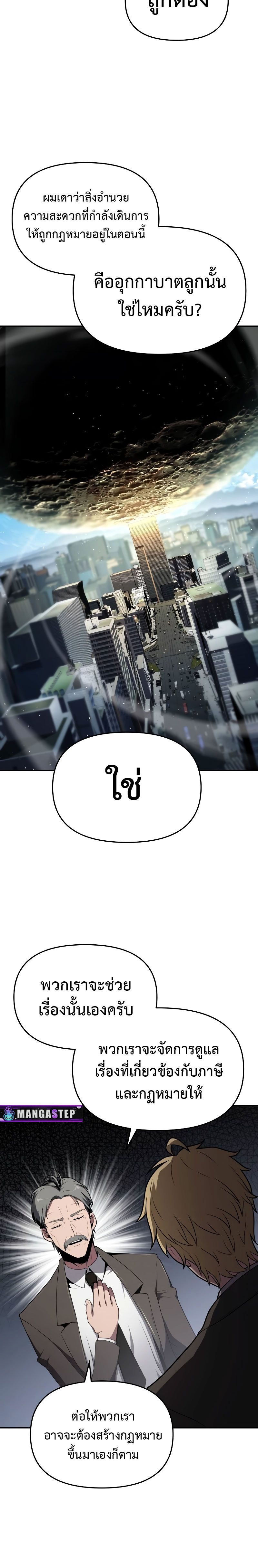 The Knight King Who Returned with a God ตอนที่ 79 12