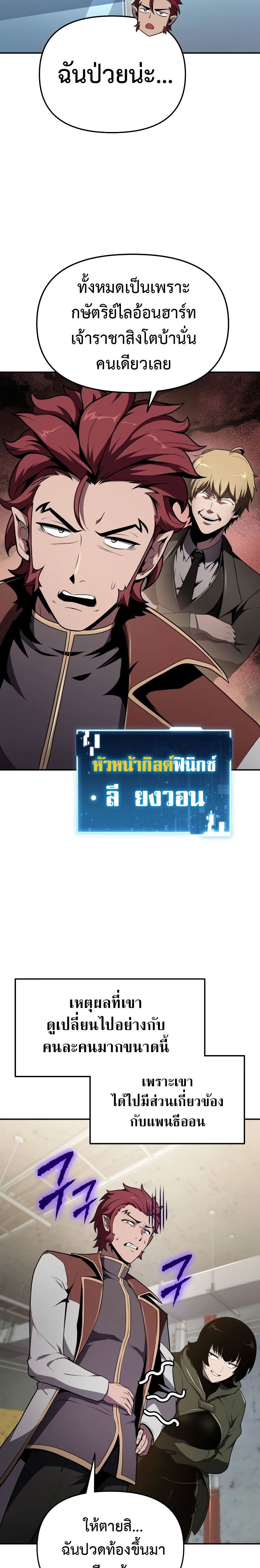 The Knight King Who Returned with a God ตอนที่ 79 22