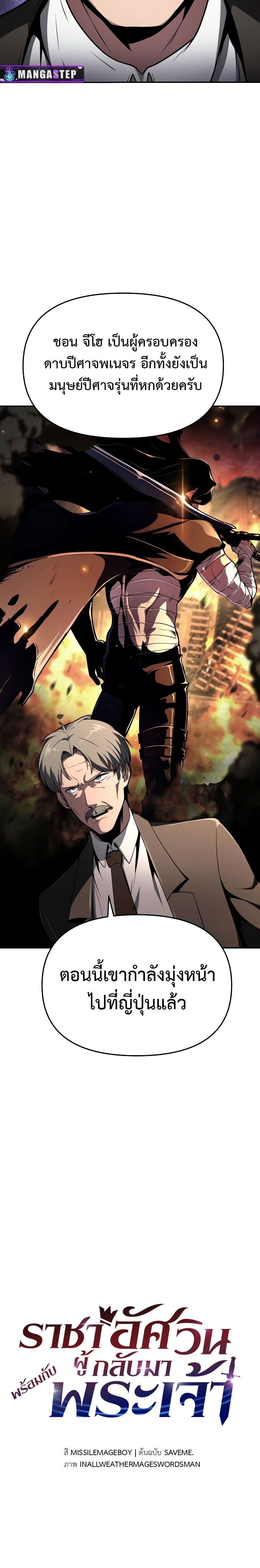 The Knight King Who Returned with a God ตอนที่ 79 20