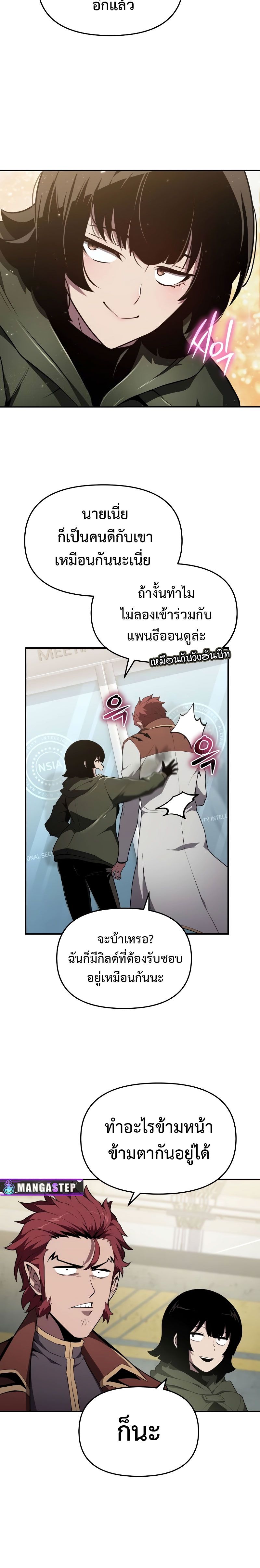 The Knight King Who Returned with a God ตอนที่ 79 23