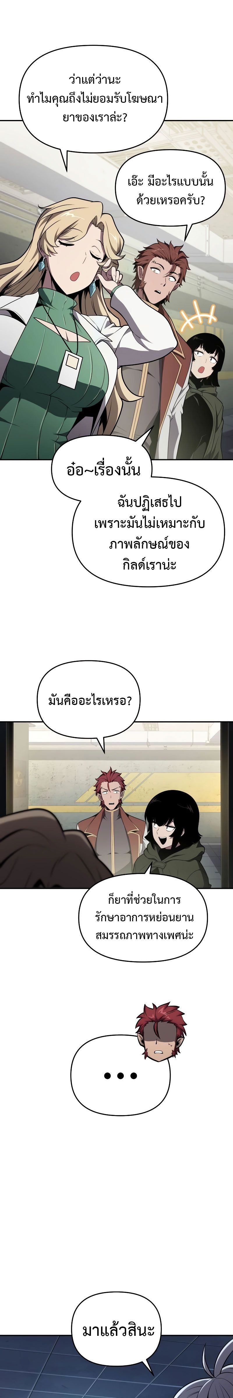 The Knight King Who Returned with a God ตอนที่ 79 25